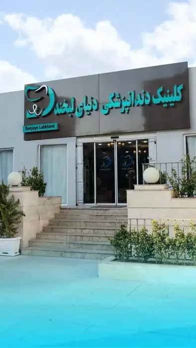 استخدام نرس جهت کلینیک دنداپزشکی در بلوار سجاد مشهد