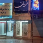 اجاره واحد 80متری مناسب مطب در دورود استان لرستان