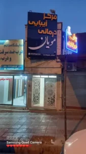 اجاره واحد ۸۰متری مناسب مطب در دورود استان لرستان