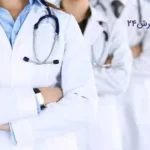 نیازمند پزشک عمومی به عنوان مسئول فنی و مسلط به امور زببایی جهت کلینیک در شیراز
