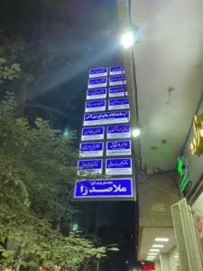 اجاره مطب 55متری از مجتمع پزشکی در خیابان آمادگاه اصفهان