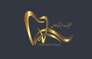 استخدام منشی خانم جهت کلینیک دندانپزشکی الماس در مسجدسلیمان استان خوزستان