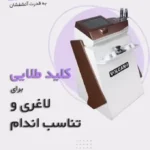 نیازمند اپراتور لاغری جهت کلینیک تغدیه و رژیم درمانی در صومعه سرا استان گیلان