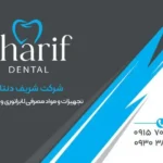 فروش تجهیزات و مواد مصرفی لابراتواری و دندانسازی در مشهد