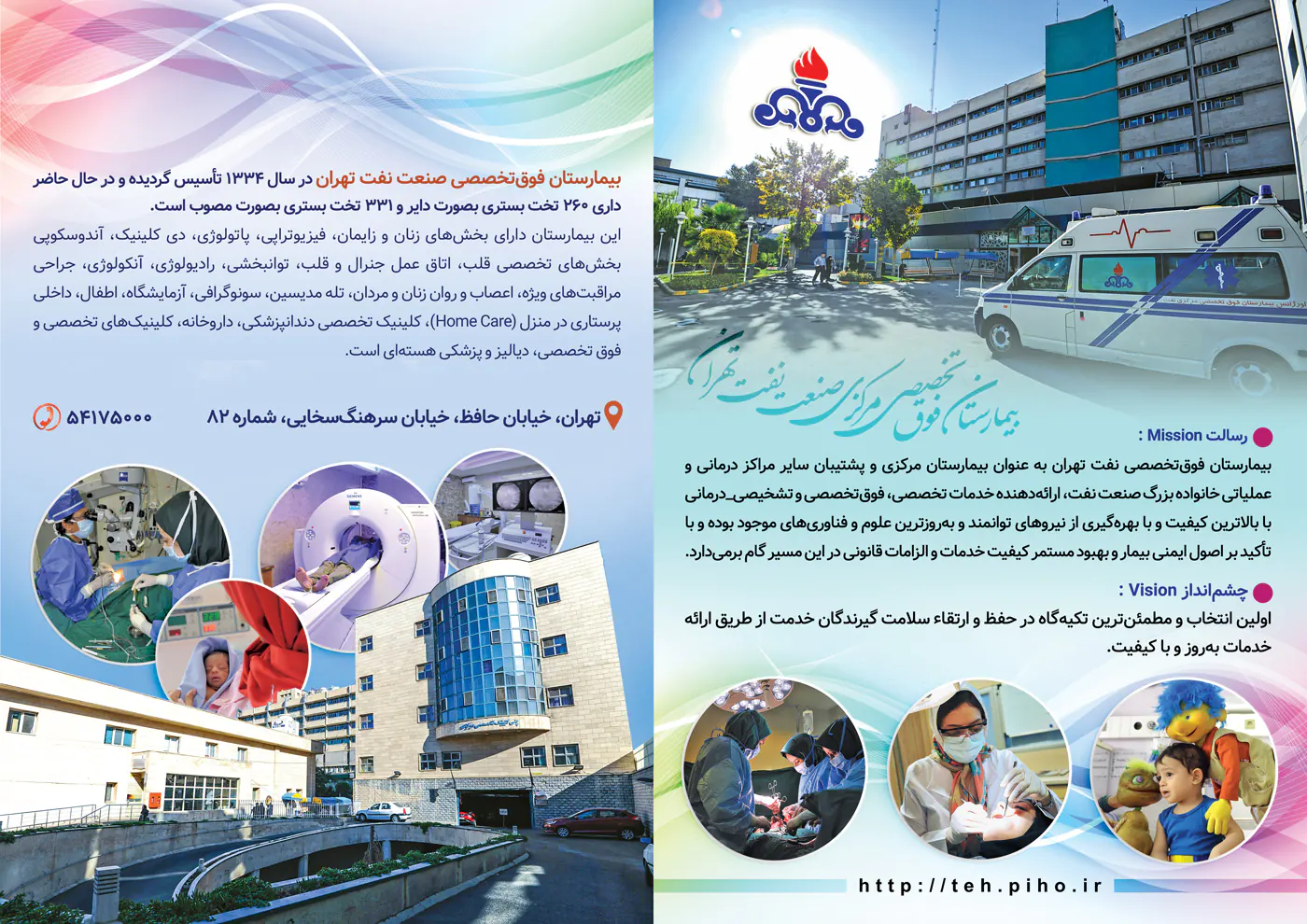 بیمارستان شرکت نفت