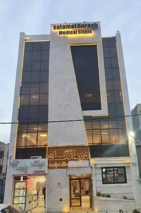 استخدام نیروی پذیرش آقا جهت درمانگاه شبانه‌روزی خوشنام در شهریار