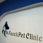 استخدام دستیار و منشی جهت کلینیک حیوانات خانگی در دزفول استان خوزستان