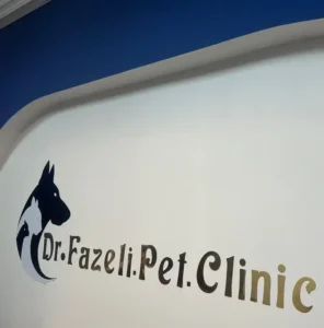 استخدام دستیار و منشی جهت کلینیک حیوانات خانگی در دزفول استان خوزستان