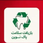 خرید پسماند آمالگام دنداپزشکی شرکت پاک نوین در یزد