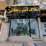 اجاره مطب 145متری 6خوابه خیابان جاجرمی در بجنورد استان خراسان شمالی