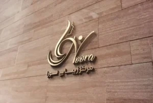 استخدام پزشک عمومی جهت مرکز زیبایی نورا در اندیشه تهران