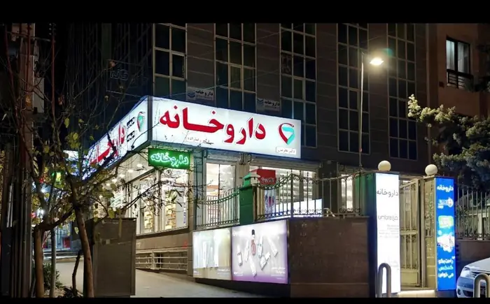 استخدام پزشکان متخصص دارای پروانه جهت یک ساختمان پزشکان مجهز در پونک تهران