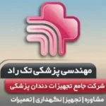 فروش تجهیزات دندانپزشکی در ساوه استان مرکزی