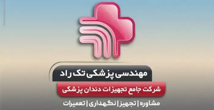 فروش تجهیزات دندانپزشکی در ساوه استان مرکزی