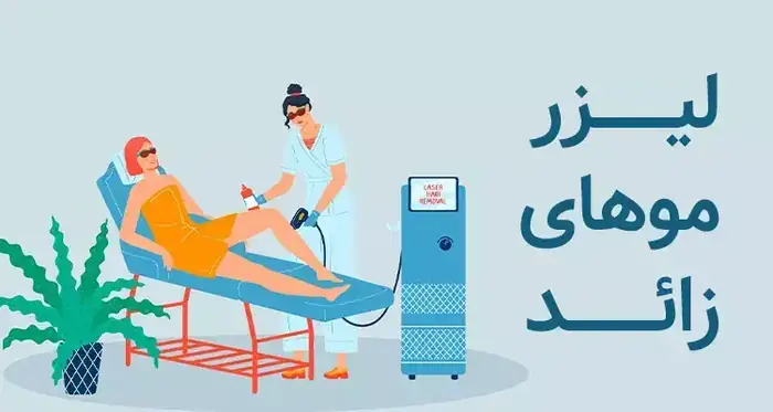 استخدام پزشک عمومی به عنوان مسئول فنی کلینیک لیزر و زیبایی در اصفهان