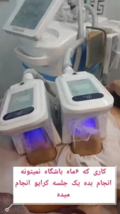 استخدام اپراتور لاغری جهت کلینیک در اصفهان