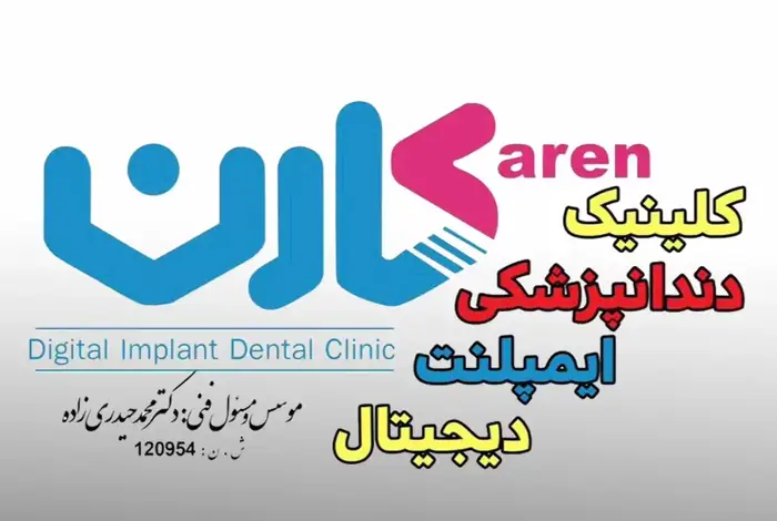 استخدام مسئول پذیرش جهت کلینیک دندانپزشکی خوشنام در کرمان