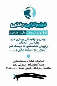 استخدام منشی و دستیار جهت کلینیک خوشنام فیزیوتراپی در ملارد تهران