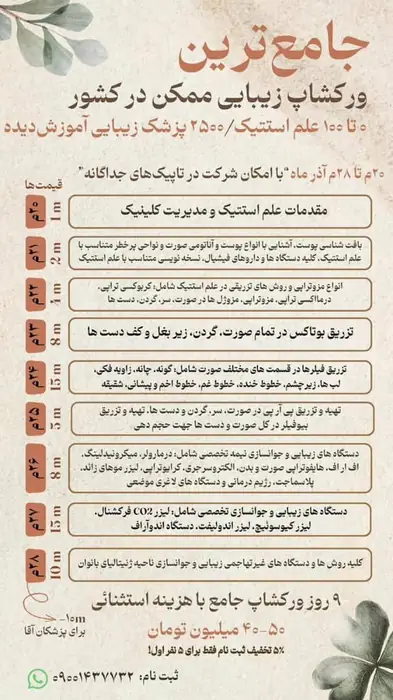 جامع ترین ورکشاپ زیبایی با موضوع صفر تا صد علم استاتیک