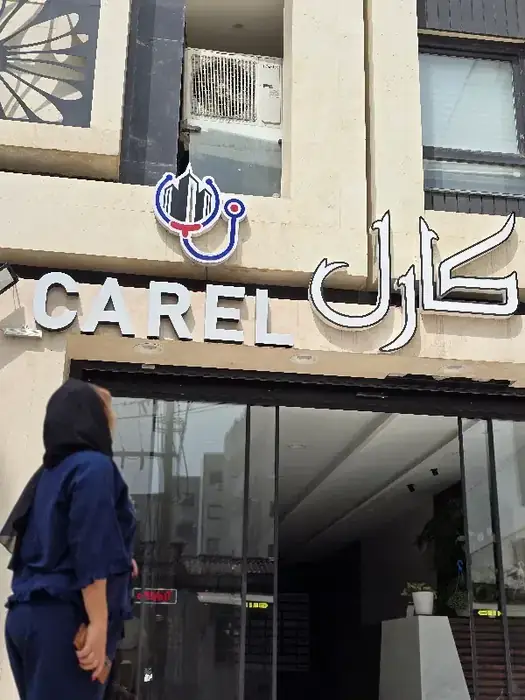 استخدام منشی و دستیار پزشک جهت کلینیک پوست و مو در گرگان