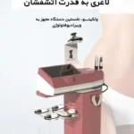 استخدام متخصص تغذیه جهت کلینیک معتبر در پرند تهران