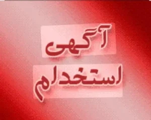 استخدام دستیار و مسئول پذیرش جهت درمانگاه معتبر دندانپزشکی در پاکدشت