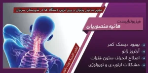 استخدام منشی جهت کلینیک فیزیوتراپی در سراوان استان سیستان و بلوچستان