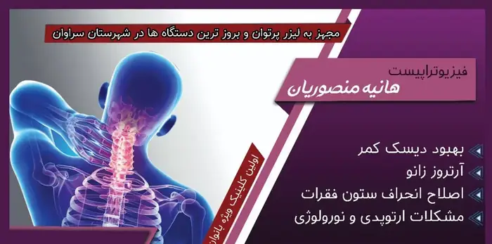 استخدام منشی جهت کلینیک فیزیوتراپی در سراوان استان سیستان و بلوچستان