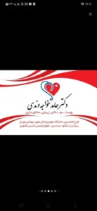 استخدام منشی خانم مسلط به تزریقات جهت مرکز درمانی و زیبایی در محمدشهر کرج