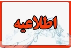 استخدام پزشک عمومی دارای پروانه به عنوان مسئول فنی مطب زیبایی در تبریز