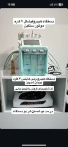 فروش ویژه تجهیزات کلینیکی در یاسوج