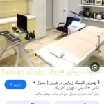 استخدام پزشک متخصص اطفال و متخصص داخلی جهت مطب در اسفراین خراسان شمالی