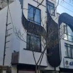 اجاره مطب 118متری در حاشیه عارف مشهد