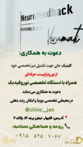 استخدام پزشک متخصص نورولوژیست جهت کلینیک در کلاهدوز مشهد