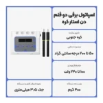 فروش اسپاتول برقی دو قلم کره‌ای در تهران