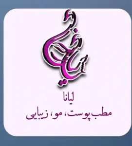 استخدام اپراتور لیزر با مشتری جهت مطب خوشنام در اسلامشهر