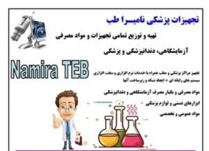 فروش تجهیزات و مواد مصرفی آزمایشگاهی و دندانپزشکی در اندیشه تهران