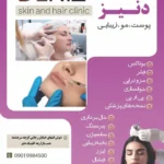 استخدام فیشیال کار حرفه‌ای جهت کلینیک خوشنام در شوش استان خوزستان