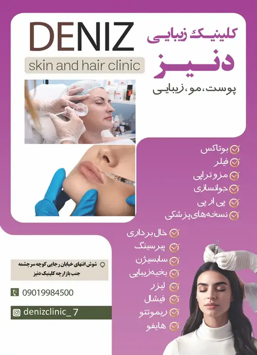 استخدام فیشیال کار حرفه‌ای جهت کلینیک خوشنام در شوش استان خوزستان