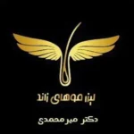 استخدام اپراتور خانم جهت کلینیک لیزر در آمل