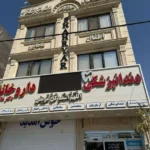 استخدام پرستار و مسئول پذیرش جهت درمانگاه تخصصی در قم