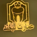 استخدام منشی جهت مطب دندانپزشکی معتبر در میرداماد تهران