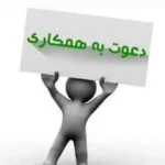 استخدام اپراتور لیزر در زاهدان