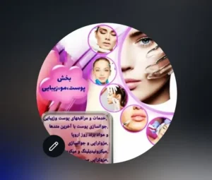 استخدام منشی مجرب جهت کلینیک زیبایی در نسیم‌شهر تهران