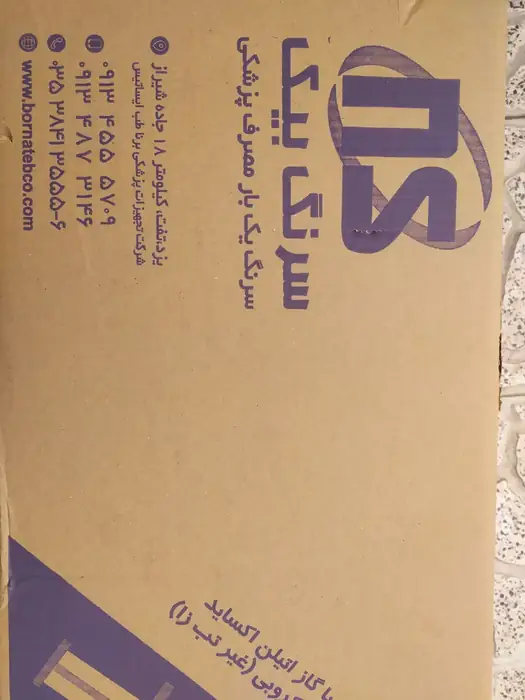 فروش سرنگ 3cc بیک در کرمانشاه