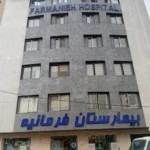 فروش سهام بخش جراحی مغز و اعصاب بیمارستان توس در خیابان مطهری تهران