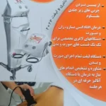 استخدام منشی و اپراتور دستگاه لاغری جهت مطب در حسینیه ارشاد تهران