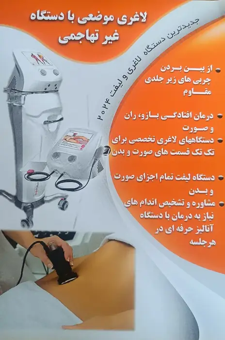 استخدام منشی و اپراتور دستگاه لاغری جهت مطب در حسینیه ارشاد تهران