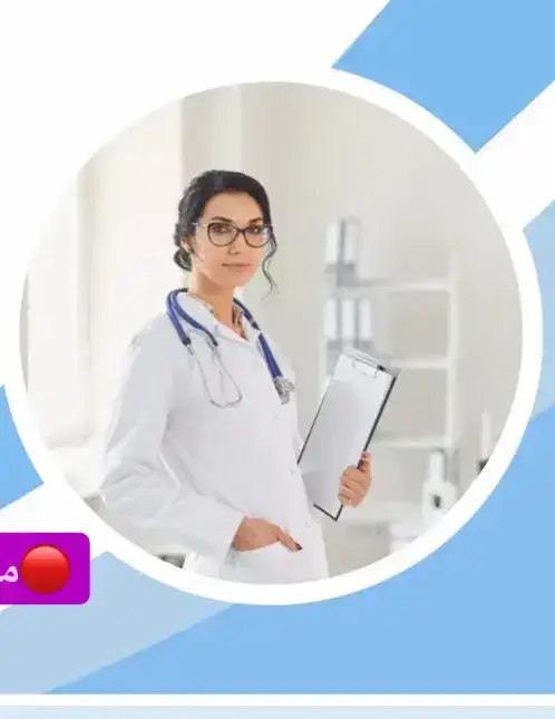 استخدام پزشک عمومی جهت افتتاح کلینیک زیبایی در همدان