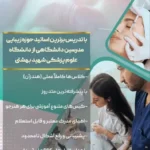 وركشاپ های فول هندزآن صفرتاصد ژل، بوتاکس و مزوتراپی در تهران